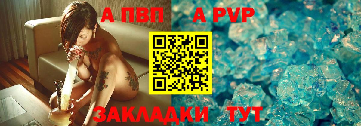 А ПВП кристаллы  APVP мука  купить наркотики цена  Вход с VPN  Ялуторовск 