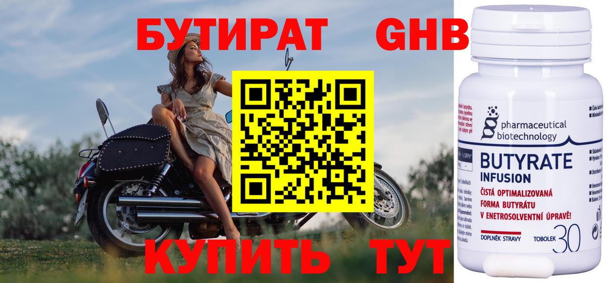 БУТИРАТ оксибутират  Вход с VPN  Ялуторовск 