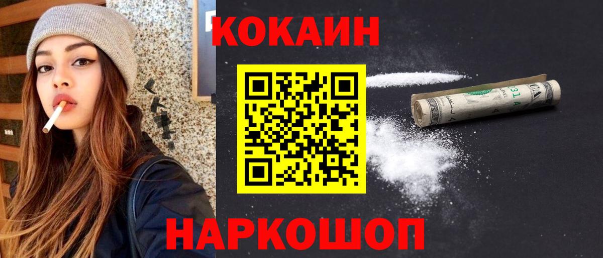 Кокаин 98%  COCAIN Колумбийский  Ялуторовск  Cocaine  Вход с VPN 
