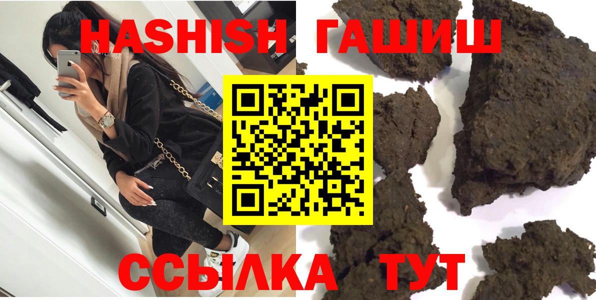 ГАШИШ хэш Ялуторовск