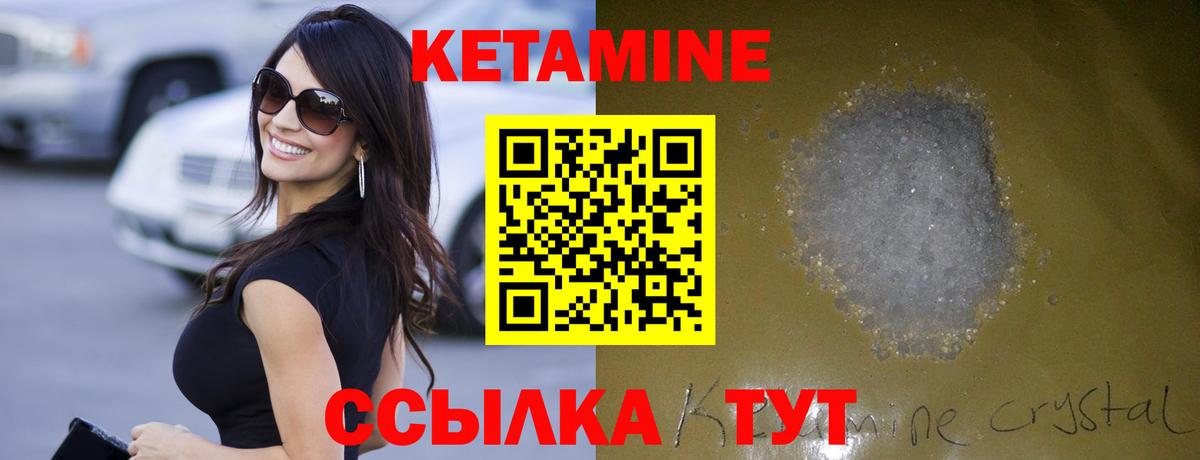 Ялуторовск  Кетамин VHQ  Вход с VPN 