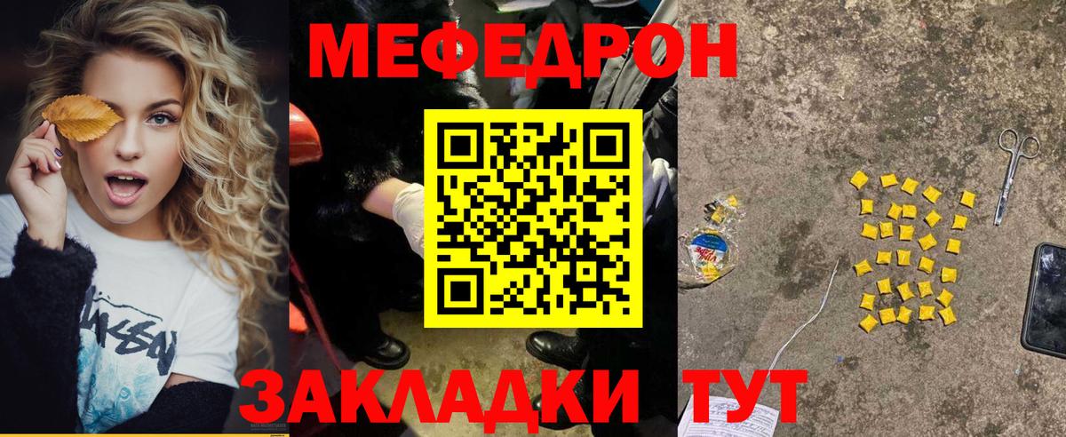 МЯУ-МЯУ кристаллы  МЕФ VHQ  Вход с VPN  МЕФ  hydra ТОР  Ялуторовск  Мефедрон 