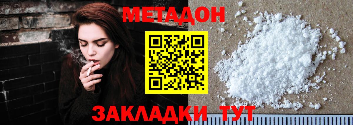 Ялуторовск  МЕТАДОН VHQ  МЕТАДОН мёд  Вход с VPN 