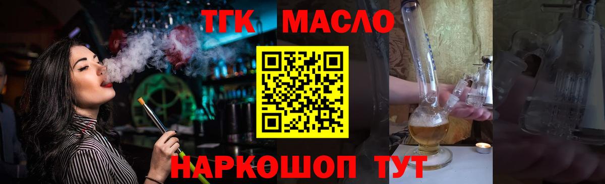 Дистиллят ТГК вейп  Вход с VPN  Ялуторовск 