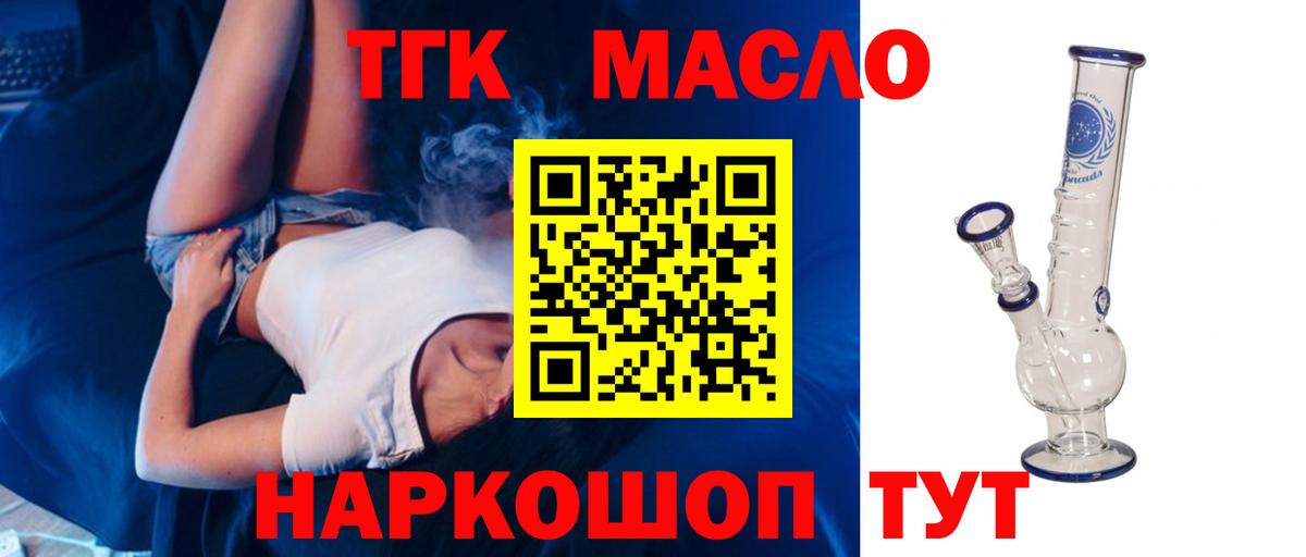 Дистиллят ТГК вейп Ялуторовск